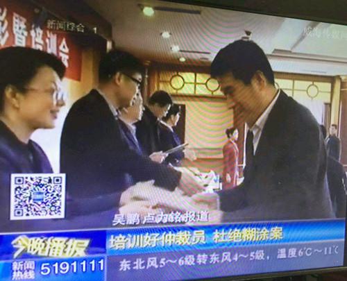 2015年3月31日主任律师李海峰应邀参加2014年度仲裁员表彰暨培训会